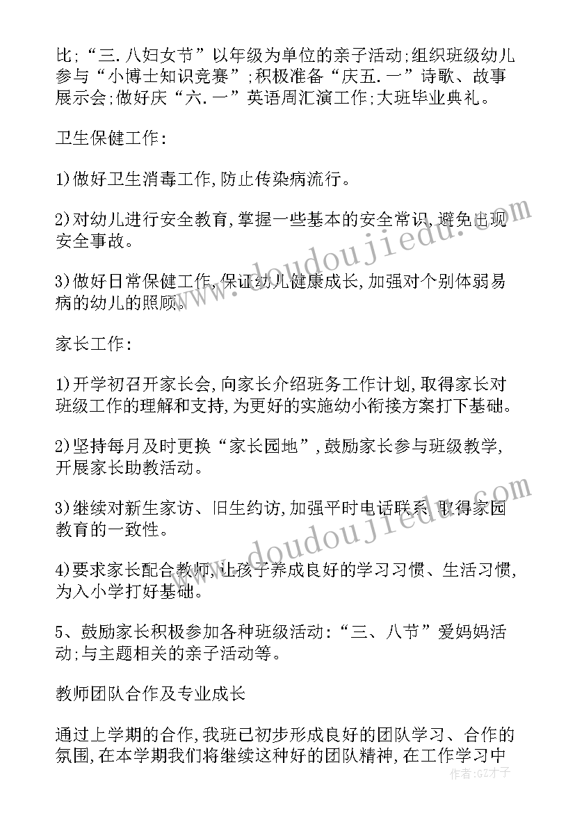 2023年幼儿园幼小衔接研修计划方案(优质5篇)