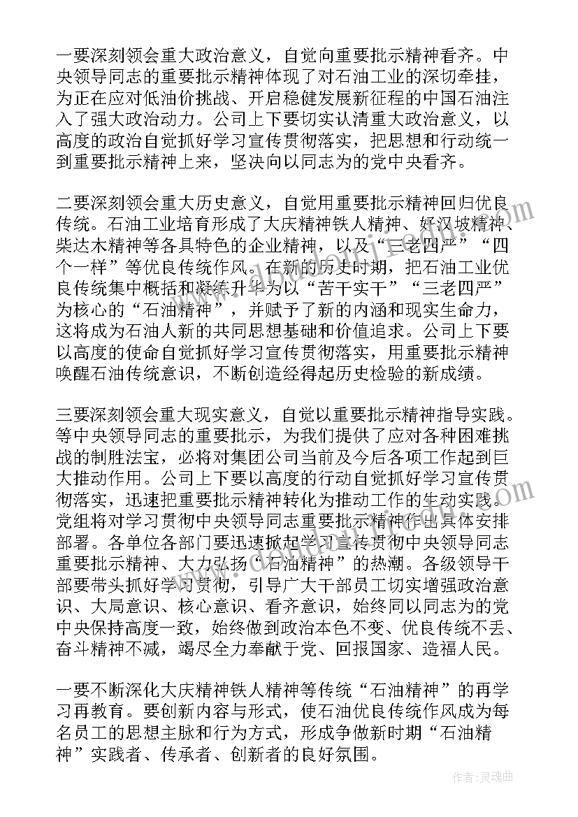 2023年弘扬石油精神的感悟 弘扬石油精神专题研讨发言(大全5篇)