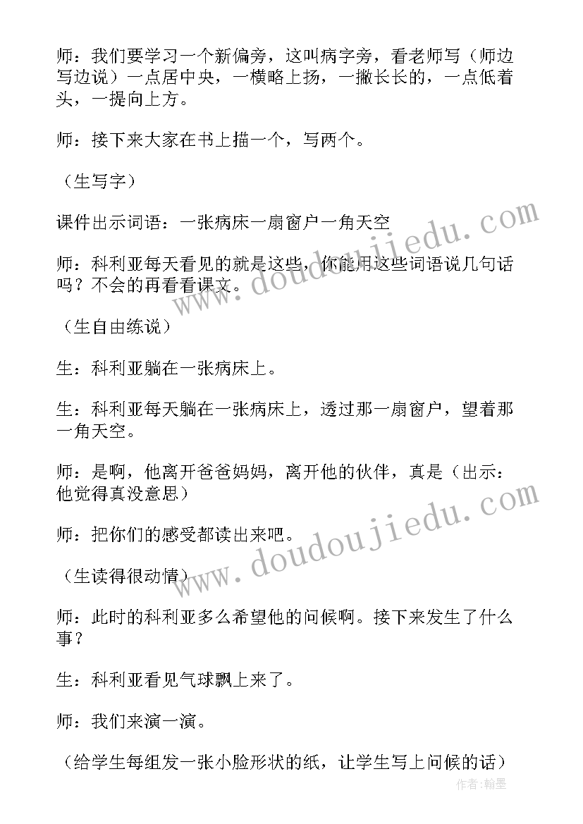 最新窗前的气球教案及反思 窗前的气球教案设计(通用5篇)