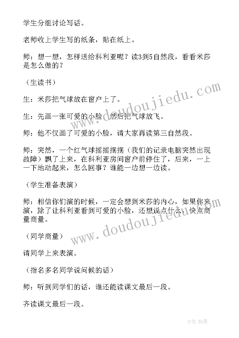 最新窗前的气球教案及反思 窗前的气球教案设计(通用5篇)