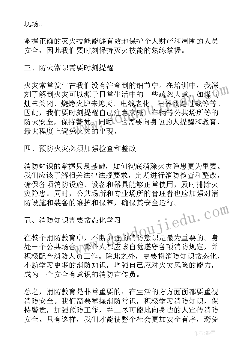 最新消防教育心得体会(优质8篇)