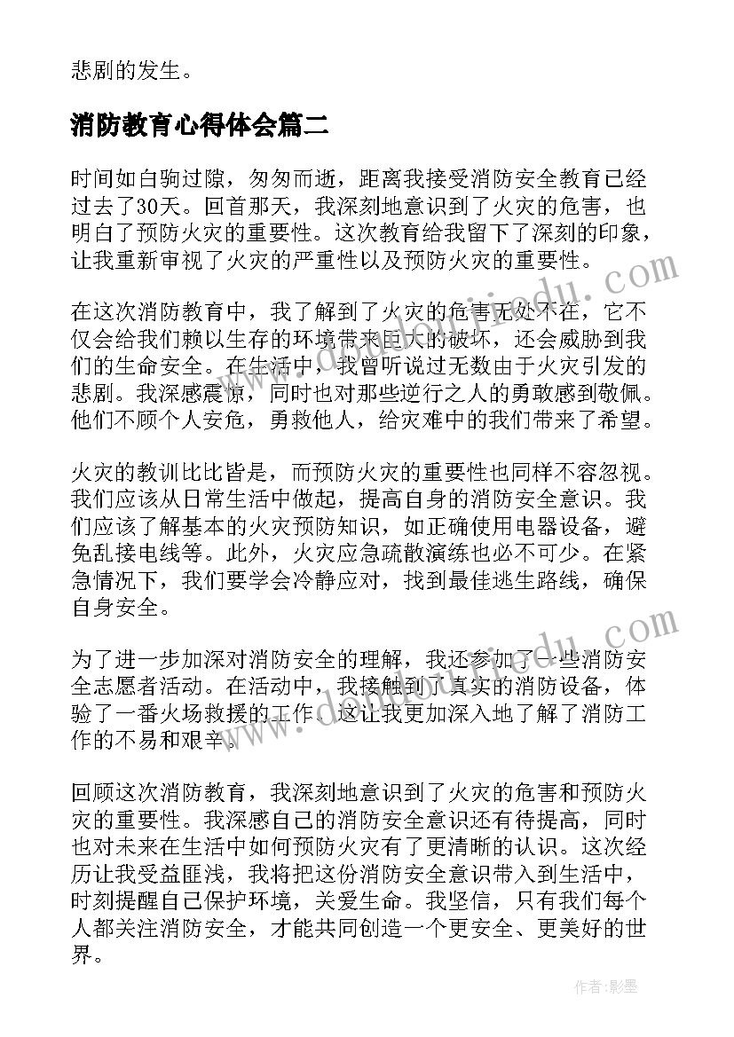 最新消防教育心得体会(优质8篇)