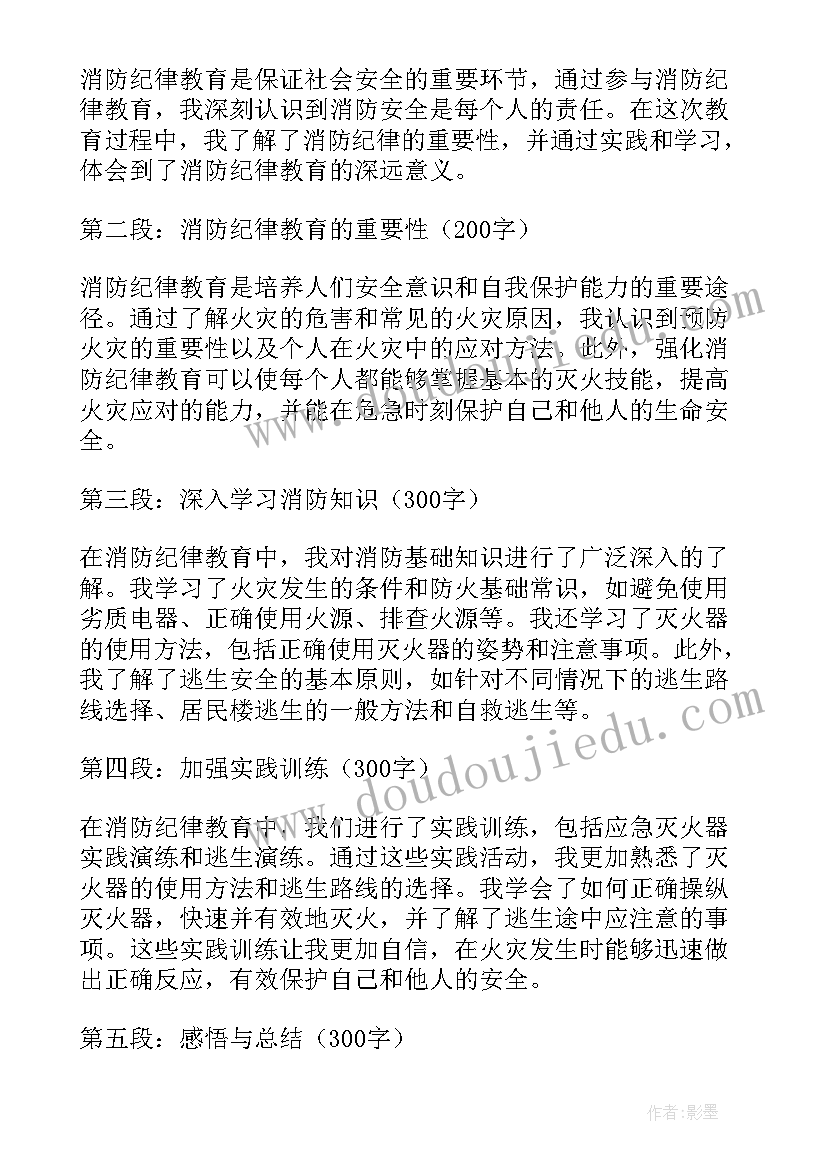 最新消防教育心得体会(优质8篇)