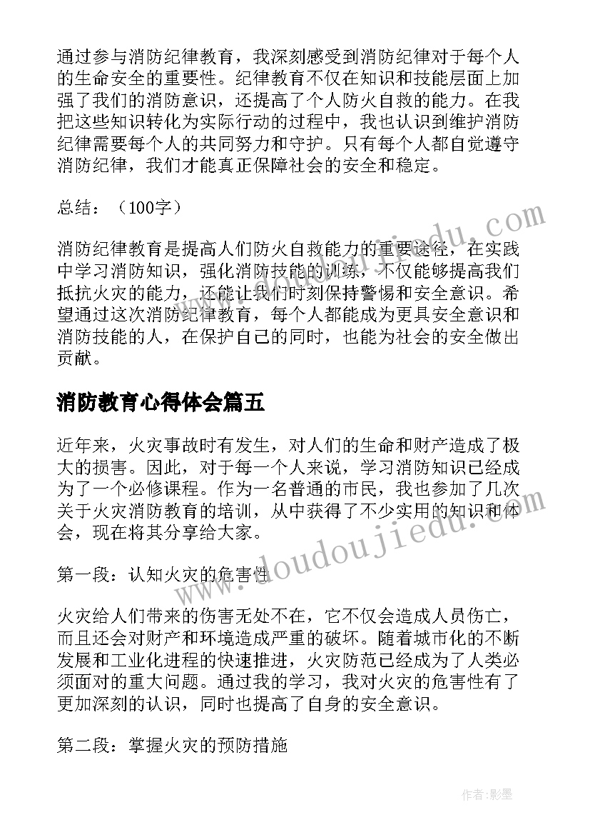 最新消防教育心得体会(优质8篇)