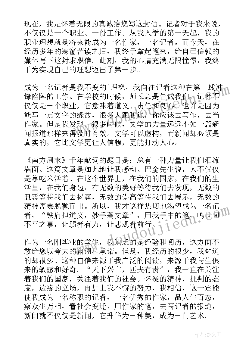 最新中药学求职信(优质6篇)