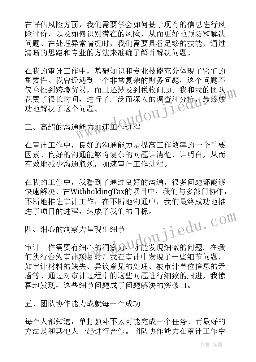 审计课程心得体会 审计所心得体会(大全5篇)