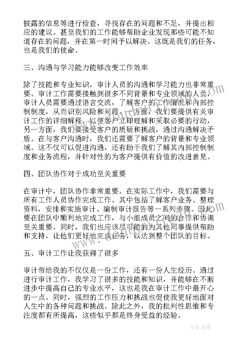 审计课程心得体会 审计所心得体会(大全5篇)