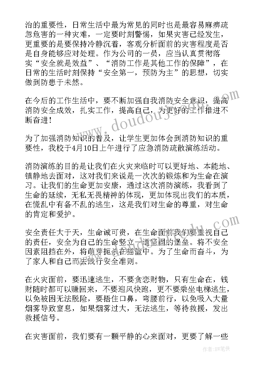 2023年消防的个人心得体会(优质10篇)