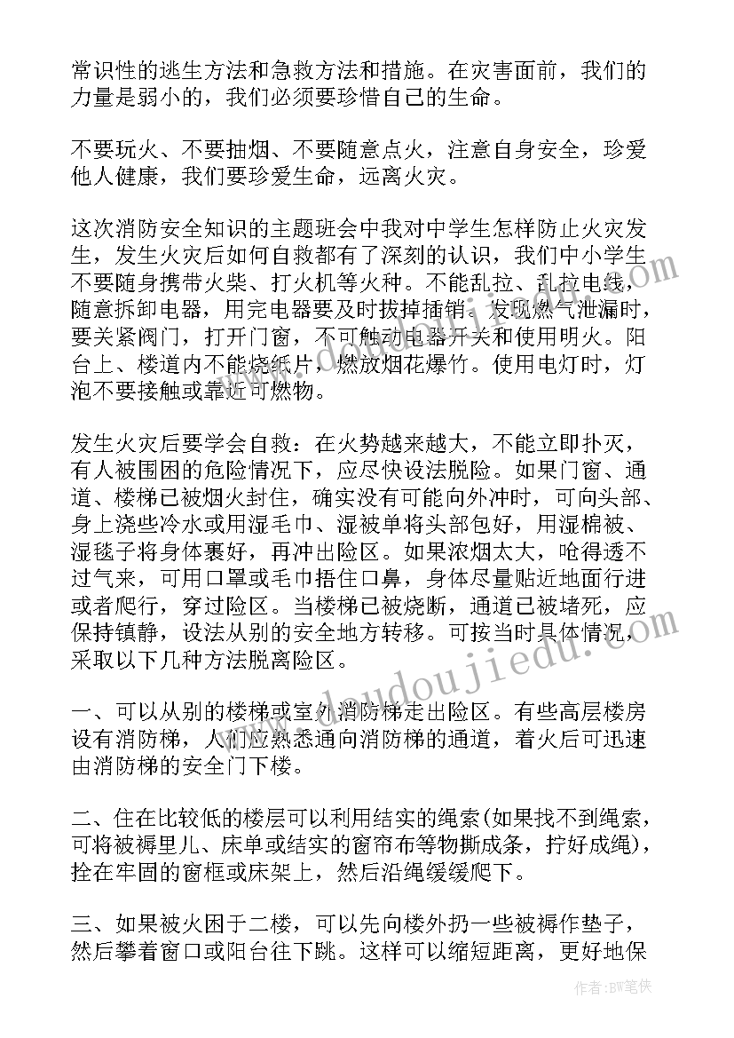 2023年消防的个人心得体会(优质10篇)