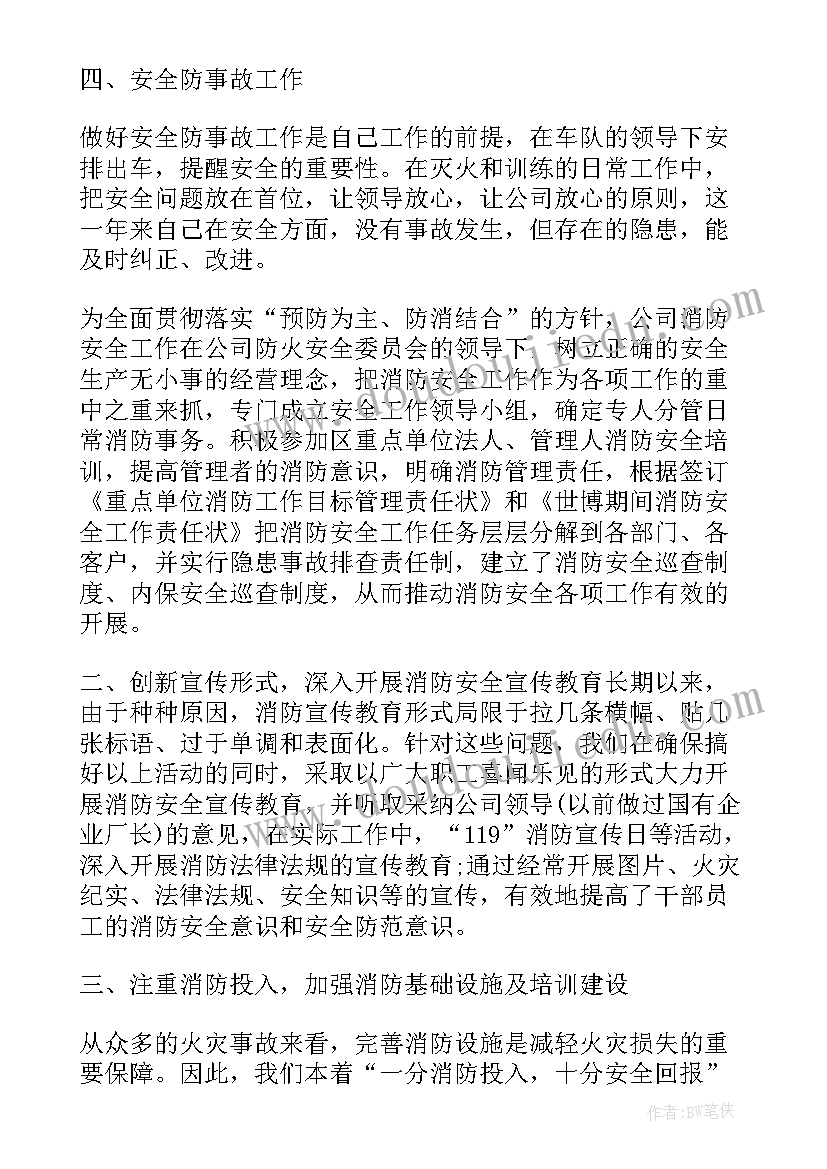 2023年消防的个人心得体会(优质10篇)