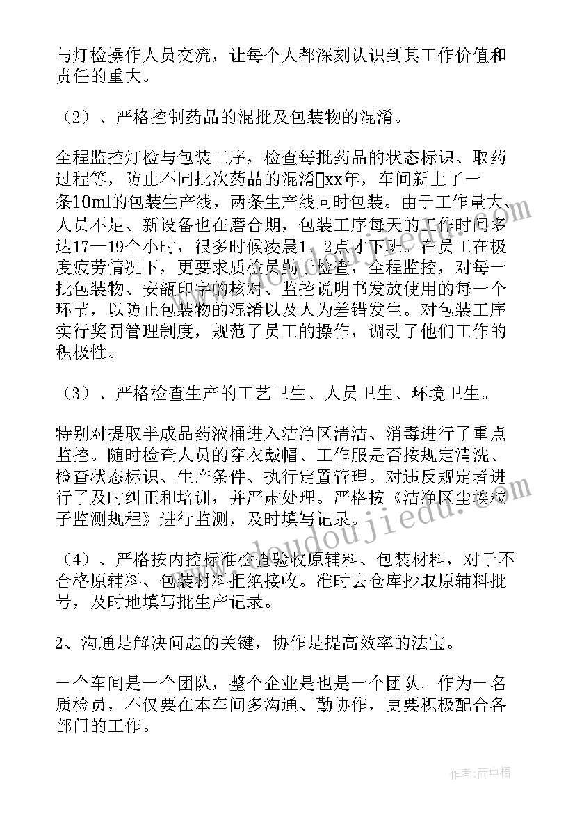 最新质量检验员报告 质量检验员述职报告(大全5篇)