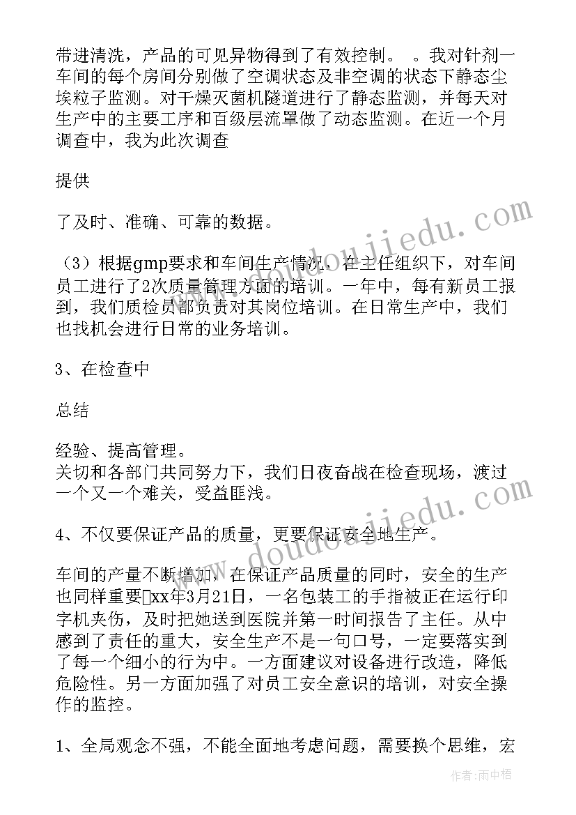 最新质量检验员报告 质量检验员述职报告(大全5篇)