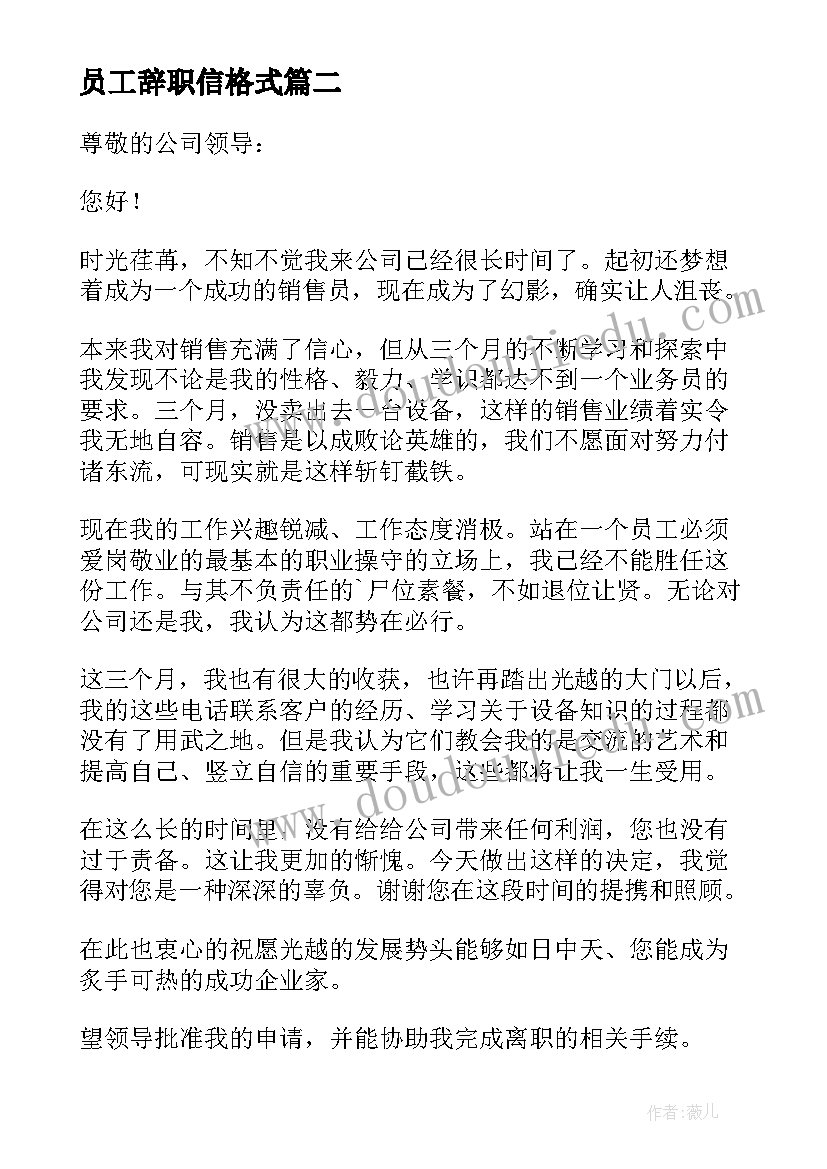 2023年员工辞职信格式(模板5篇)