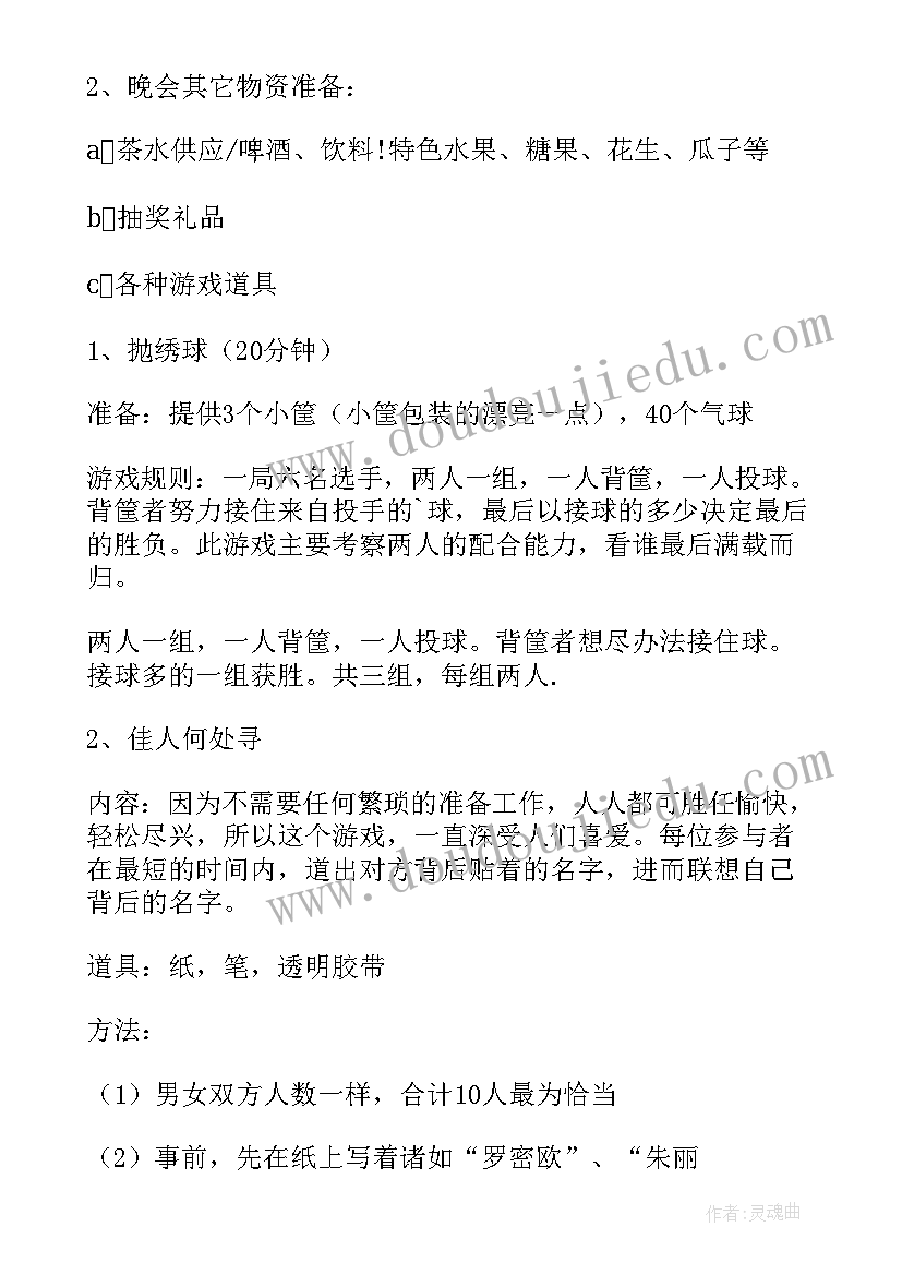 单位晚会活动 单位元旦晚会的策划方案(模板5篇)