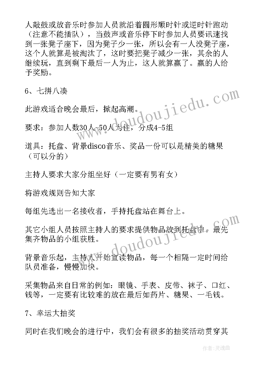 单位晚会活动 单位元旦晚会的策划方案(模板5篇)