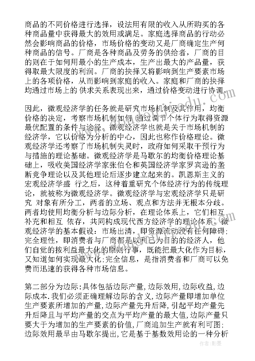 最新建筑工程经济课程心得体会 宏观经济学学习心得(实用5篇)