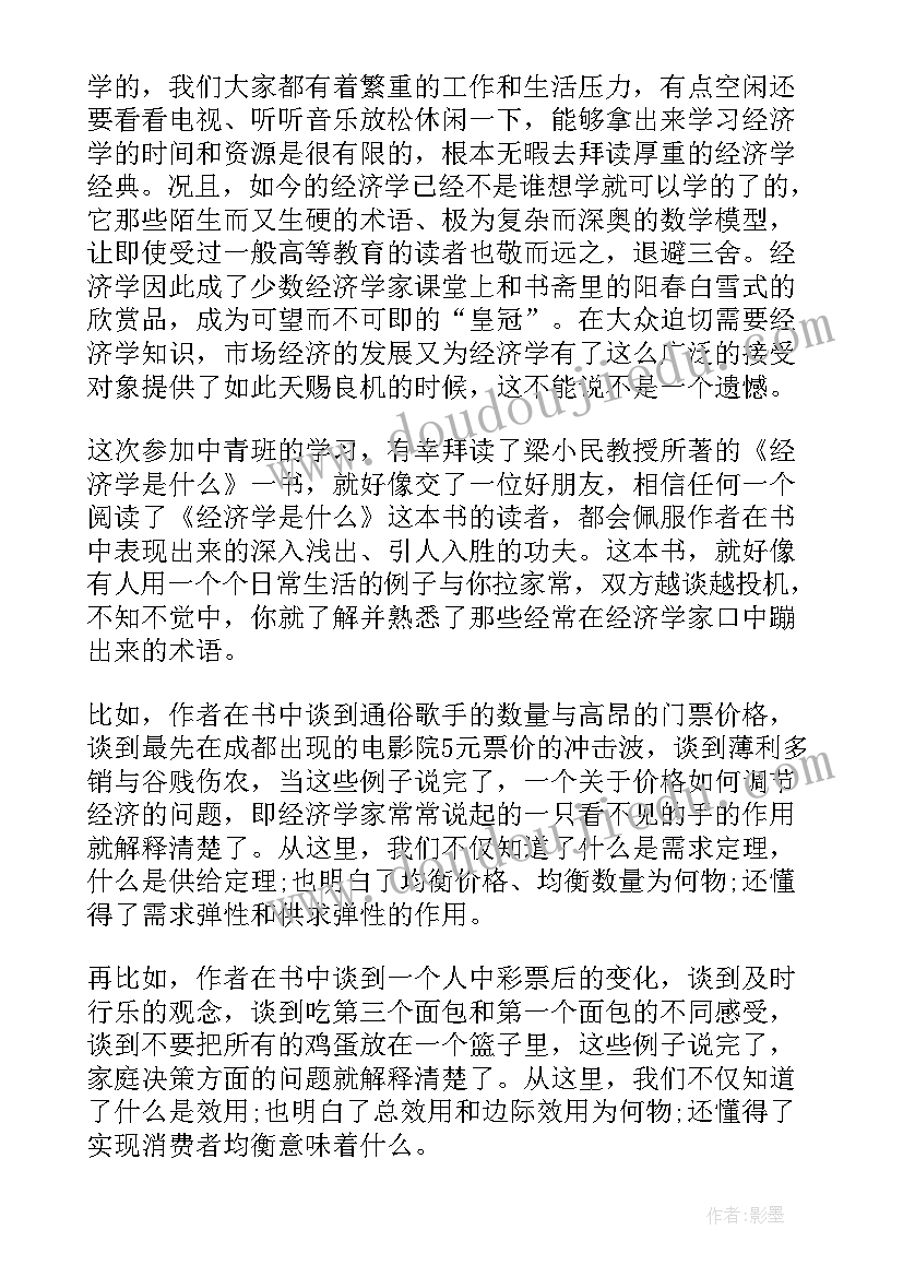 最新建筑工程经济课程心得体会 宏观经济学学习心得(实用5篇)