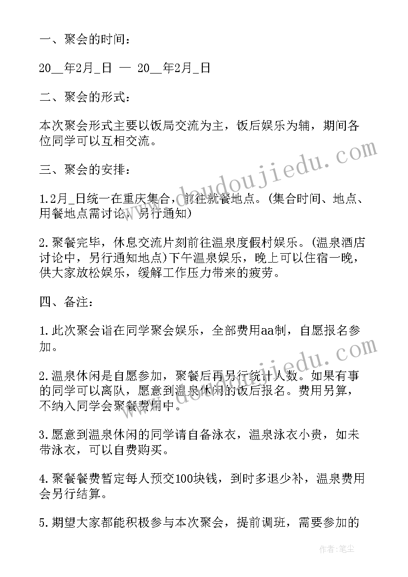 部门聚会策划案活动 部门聚会策划书(优质5篇)