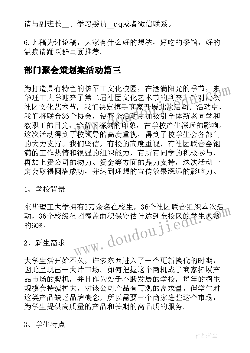 部门聚会策划案活动 部门聚会策划书(优质5篇)