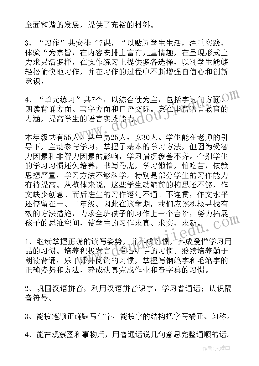 最新四年级语文教师工作总结第二学期(通用5篇)