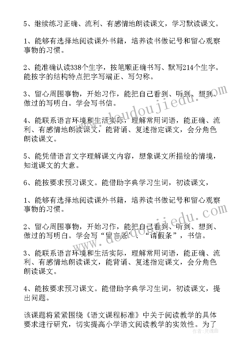 最新四年级语文教师工作总结第二学期(通用5篇)