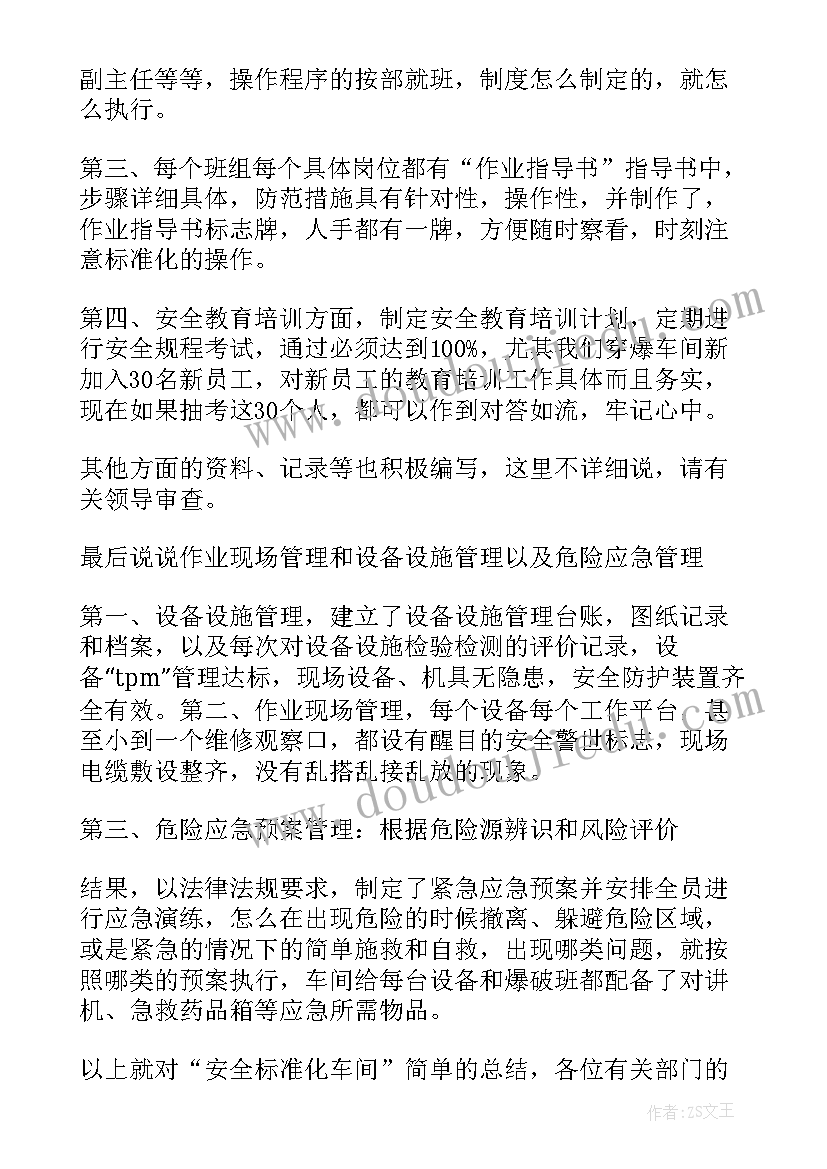 化工安全生产总结报告(汇总8篇)