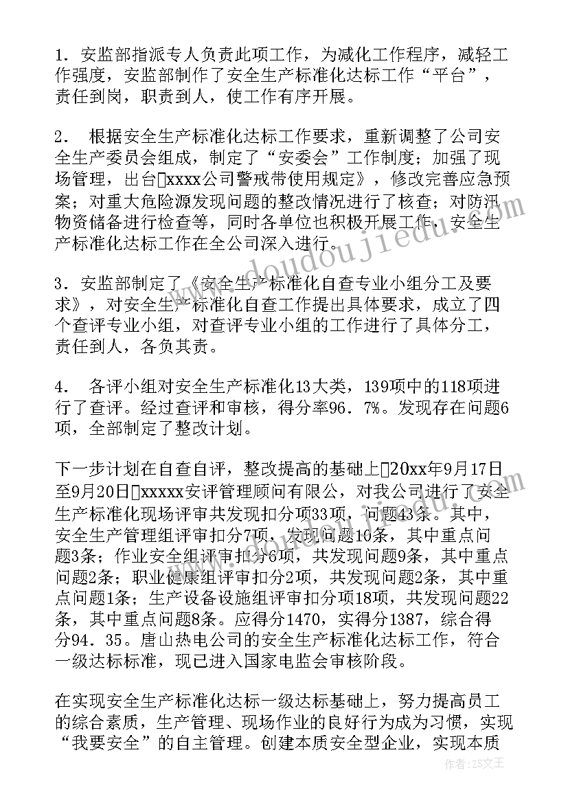 化工安全生产总结报告(汇总8篇)