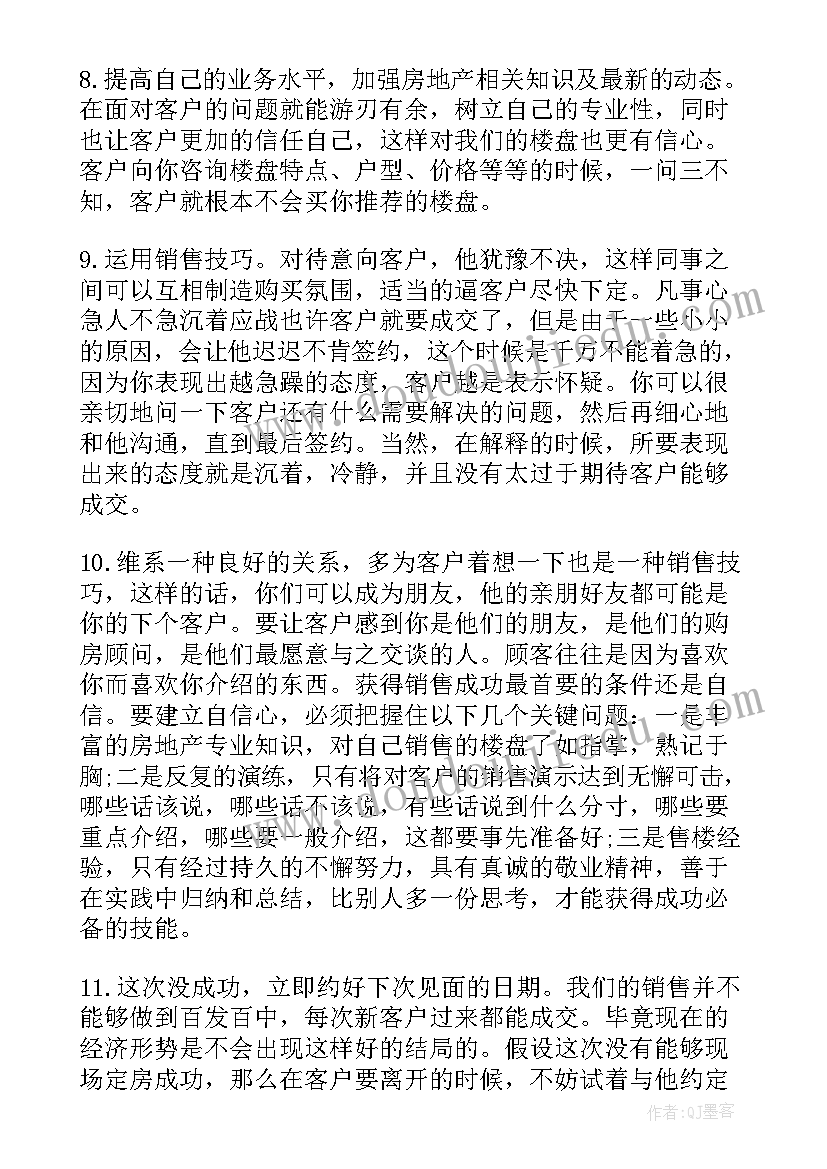 2023年房地产销售经理转正工作总结报告(模板8篇)