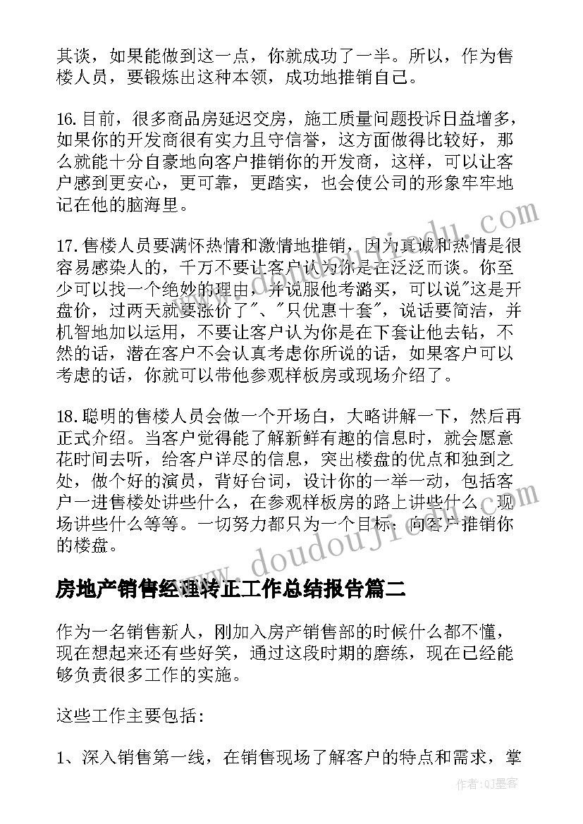 2023年房地产销售经理转正工作总结报告(模板8篇)