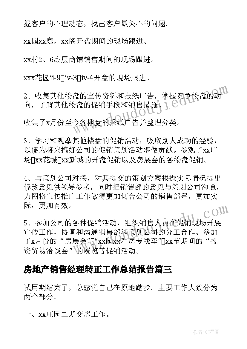 2023年房地产销售经理转正工作总结报告(模板8篇)