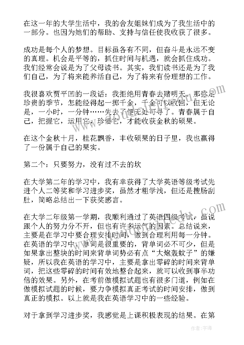 2023年家乡变化感悟时代进步大学生 大学生进步奖获奖感言(模板5篇)