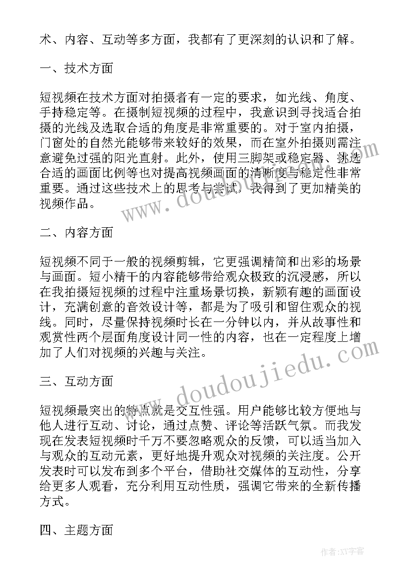 最新拍摄短视频的收获与感悟(实用6篇)