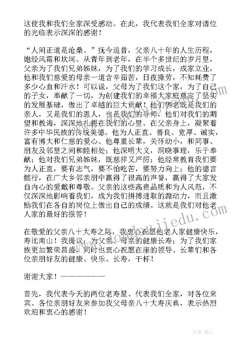 最新寿宴的答谢词有哪些(汇总6篇)