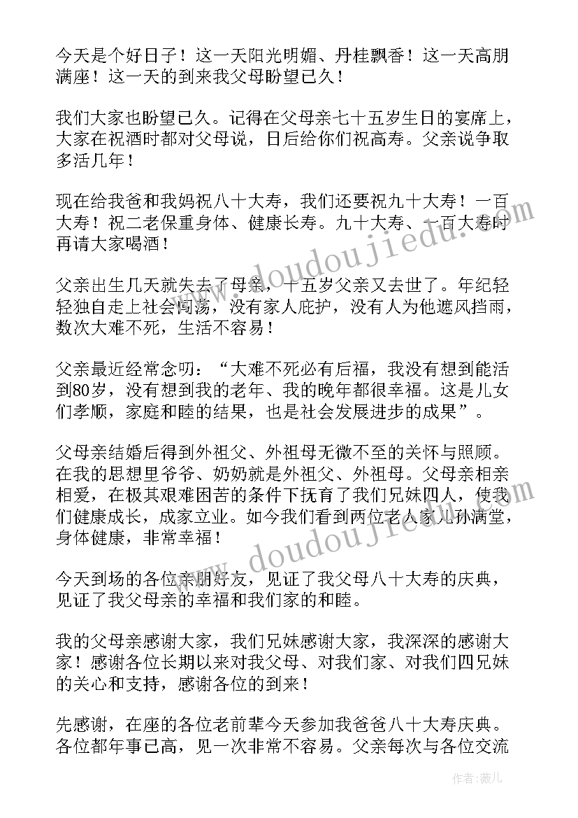 最新寿宴的答谢词有哪些(汇总6篇)