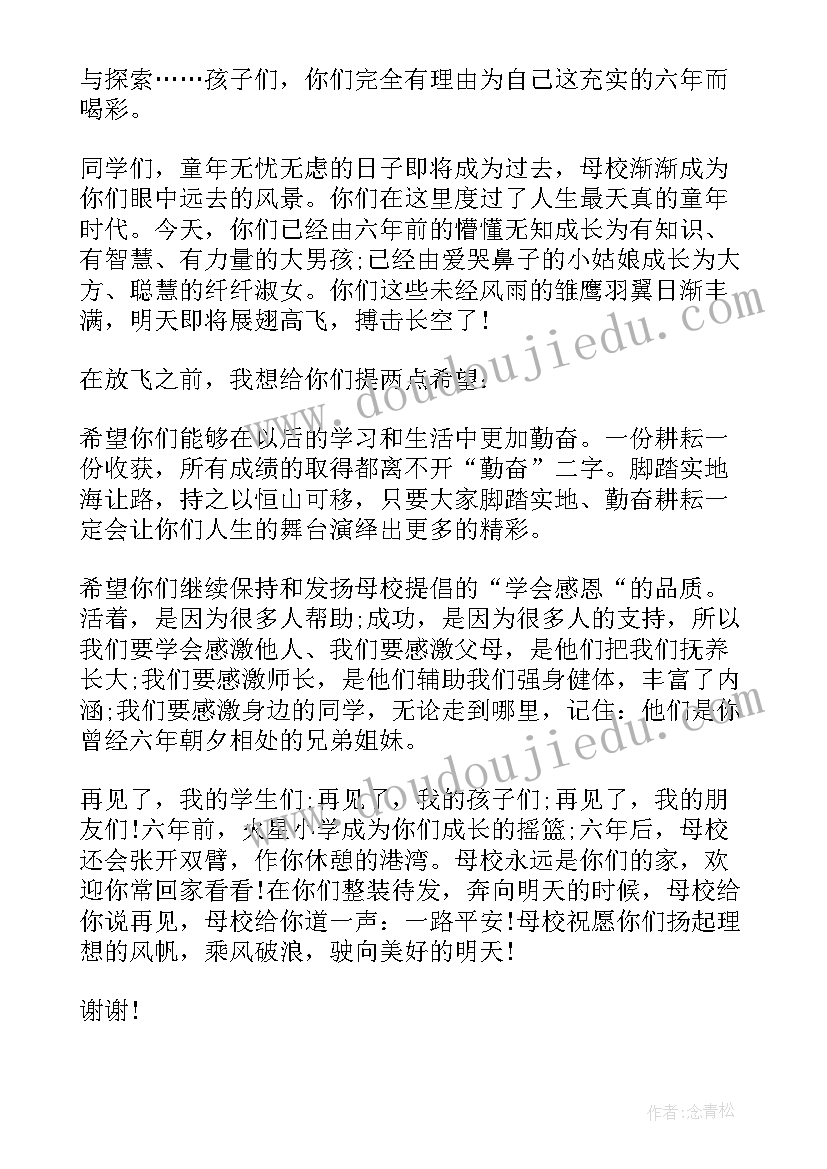 2023年小学毕业典礼的主持稿有节目的那种(大全7篇)