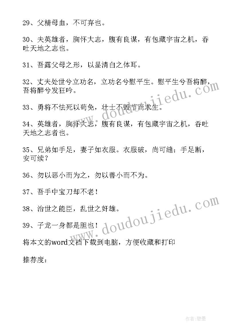 三国演义的读书笔记摘抄 三国演义读书笔记好词好句摘抄(通用5篇)