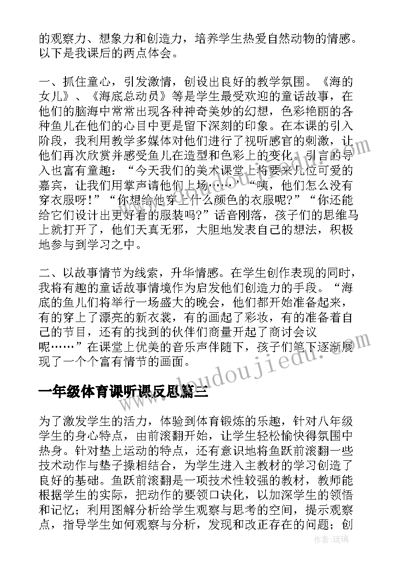 2023年一年级体育课听课反思 小学体育一年级前滚翻教学反思(通用5篇)