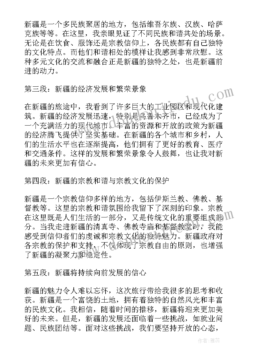 最新新疆创建民族团结进步模范区条例 新疆政心得体会(汇总6篇)