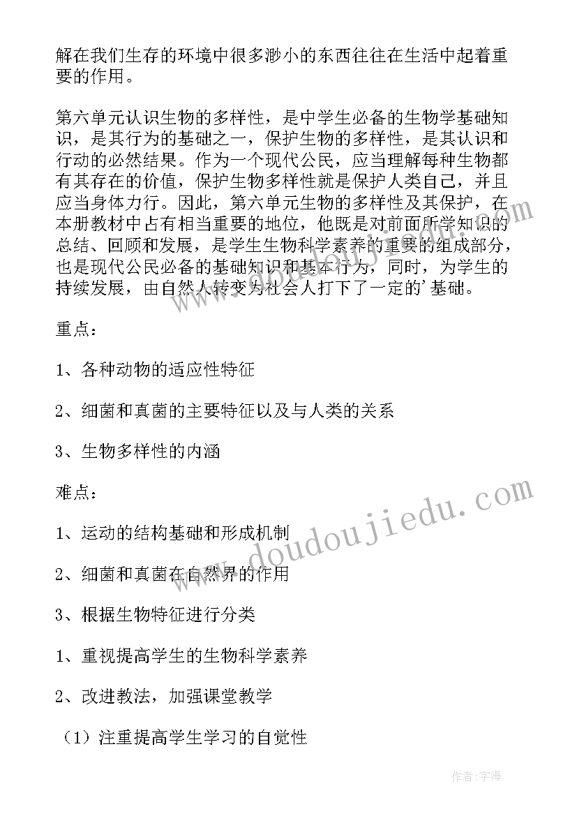 八年级生物学期工作计划 八年级生物学期教学计划(汇总5篇)