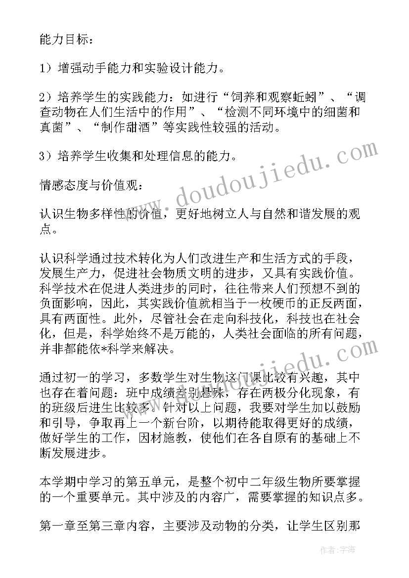 八年级生物学期工作计划 八年级生物学期教学计划(汇总5篇)