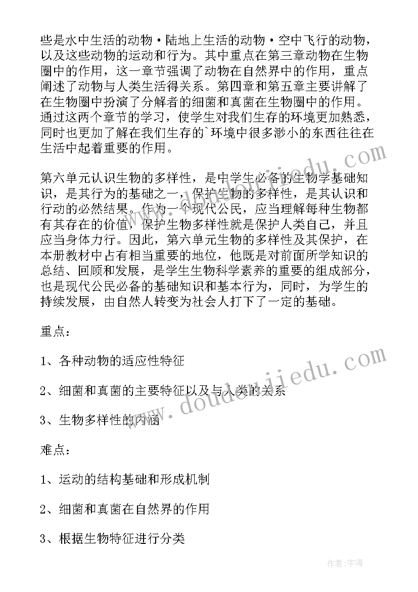 八年级生物学期工作计划 八年级生物学期教学计划(汇总5篇)