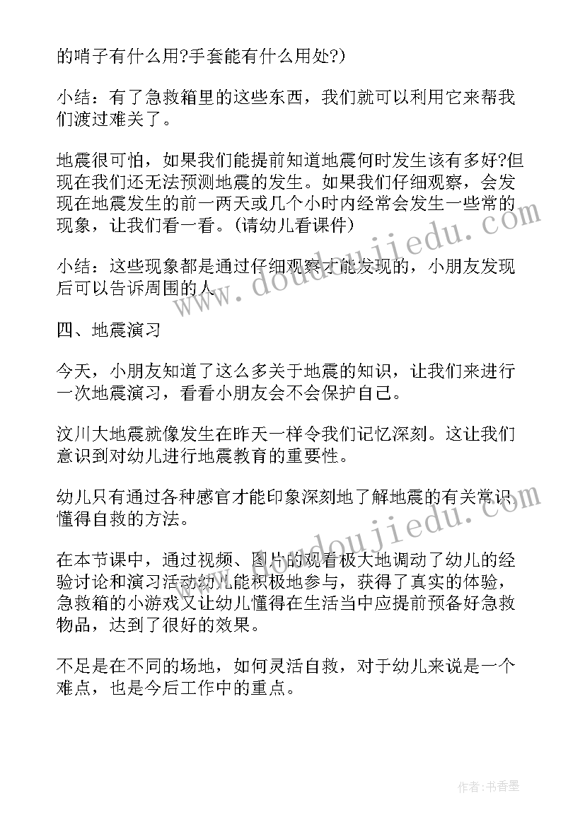 幼儿园安全使用家用电器教案(实用10篇)