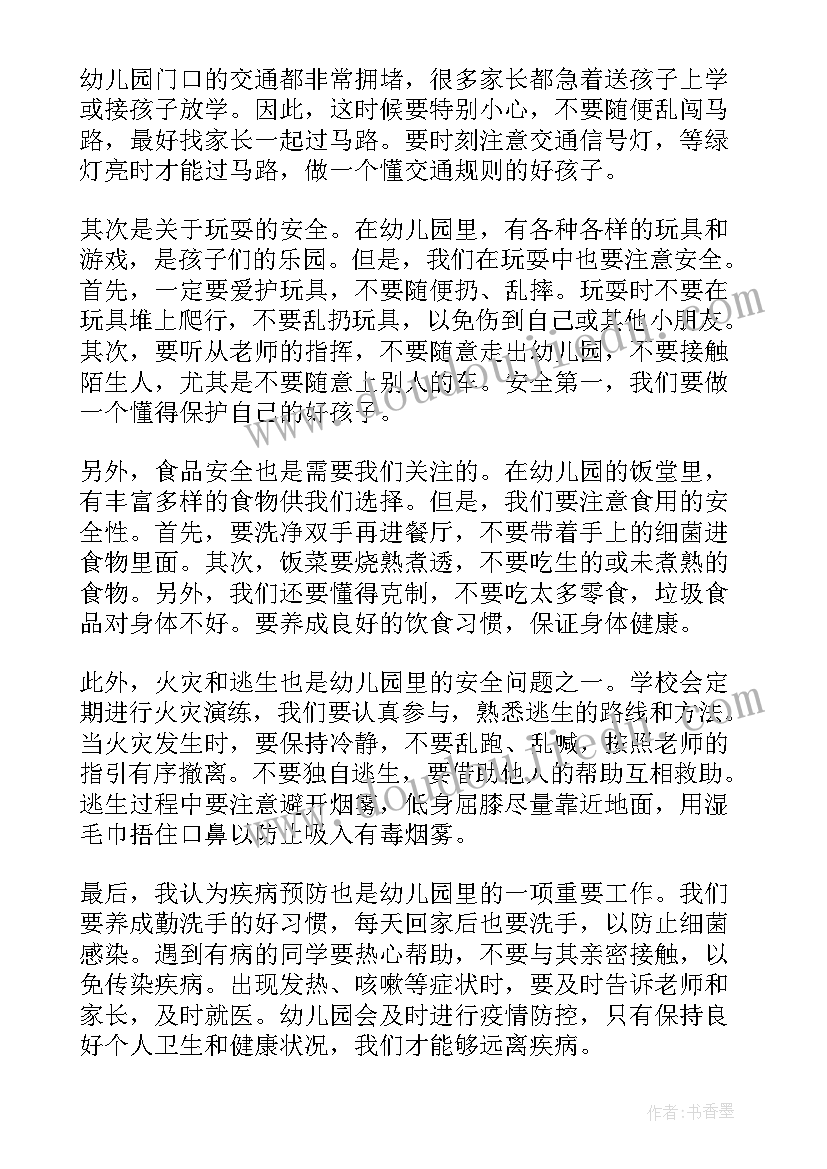 幼儿园安全使用家用电器教案(实用10篇)