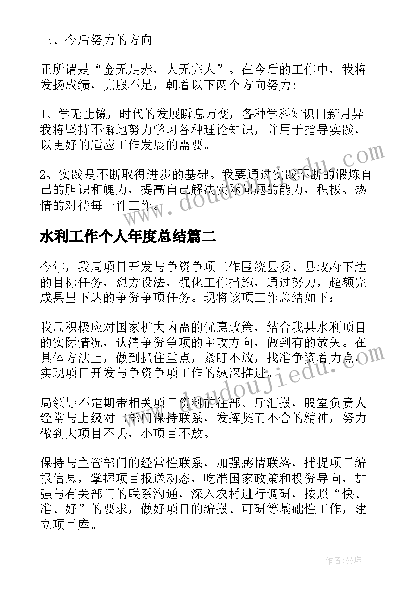 2023年水利工作个人年度总结(优质10篇)