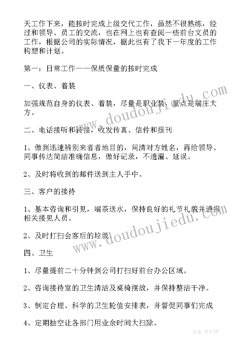 前台客服工作内容 前台客服工作总结(汇总10篇)