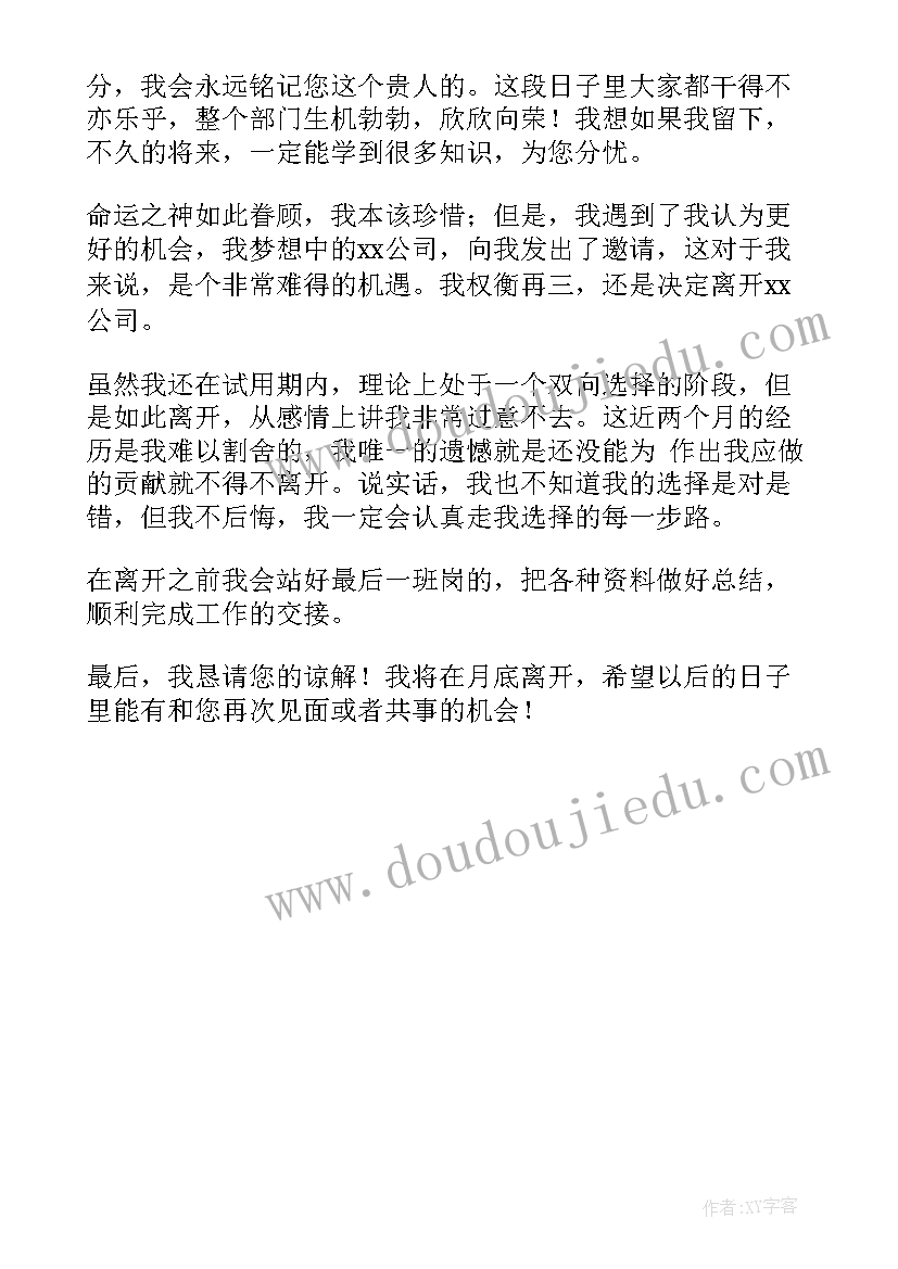 最新服装导购辞职报告(优秀5篇)