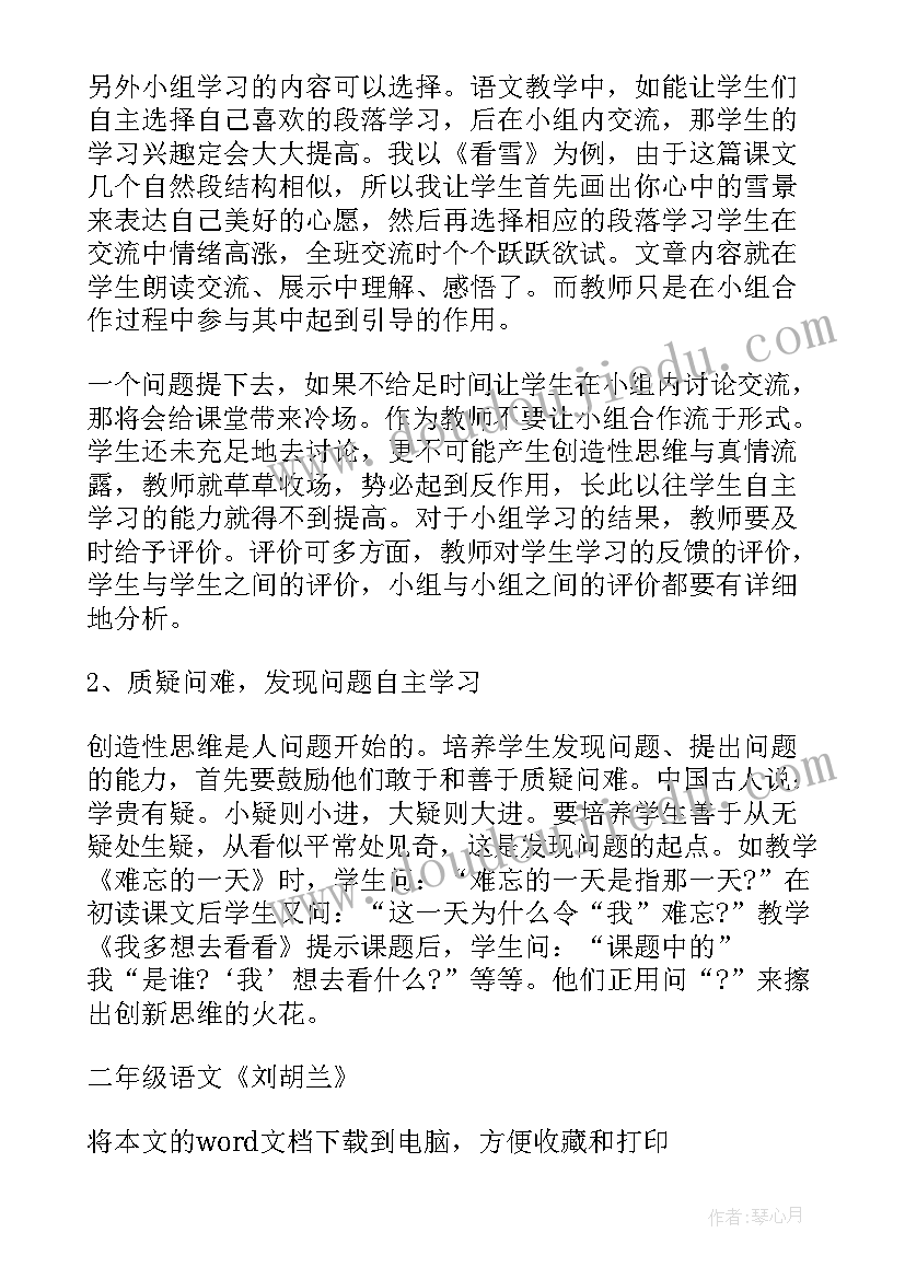 2023年二年级语文情景对话课方案 二年级语文刘胡兰教案及教学反思(大全5篇)