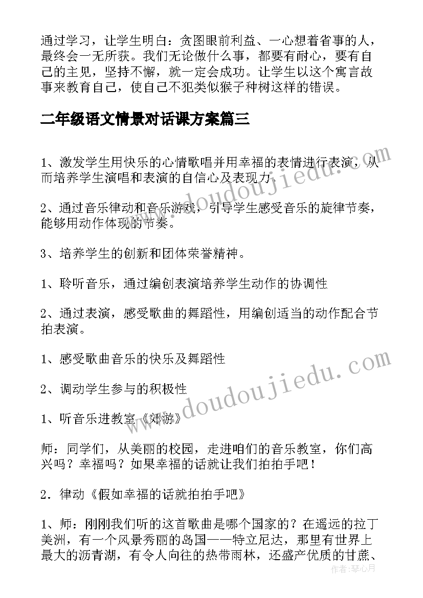 2023年二年级语文情景对话课方案 二年级语文刘胡兰教案及教学反思(大全5篇)