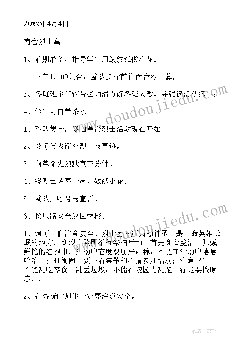 最新清明祭扫活动方案小学(优质8篇)