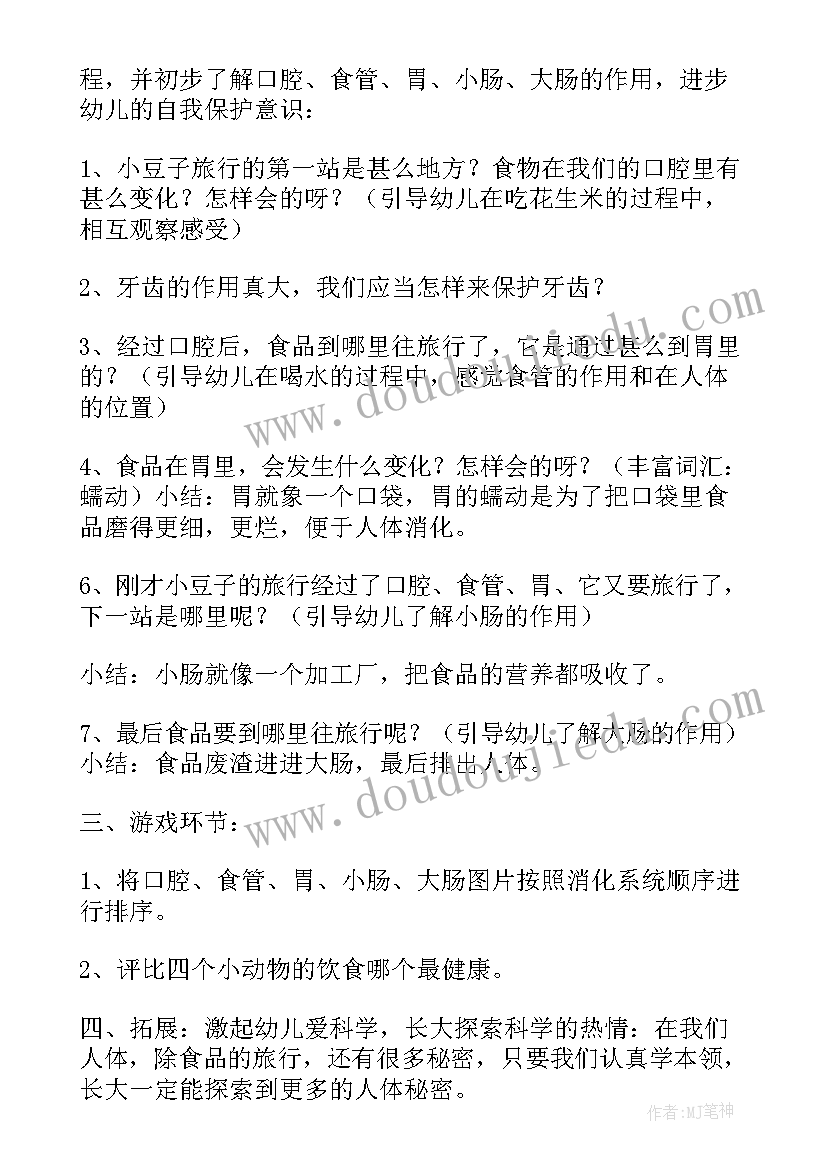 大班幼儿园健康教案(实用9篇)